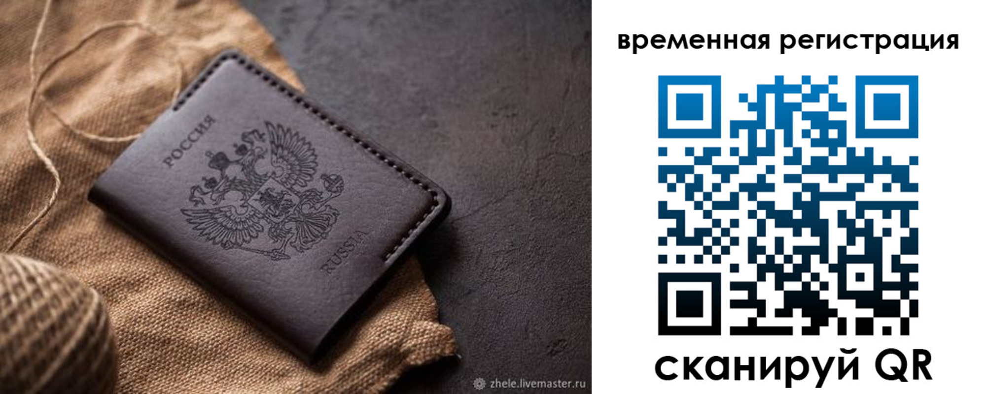 временная регистрация купить в Твери