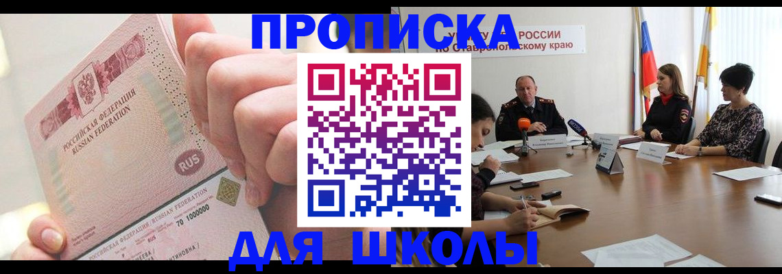 прописка от собственника в Твери