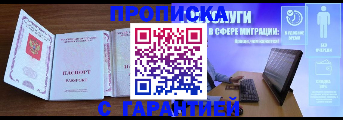временная регистрация купить в Твери