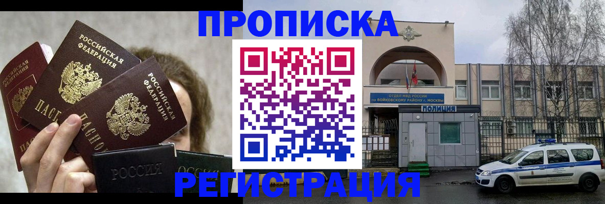 прописка в квартире в Твери