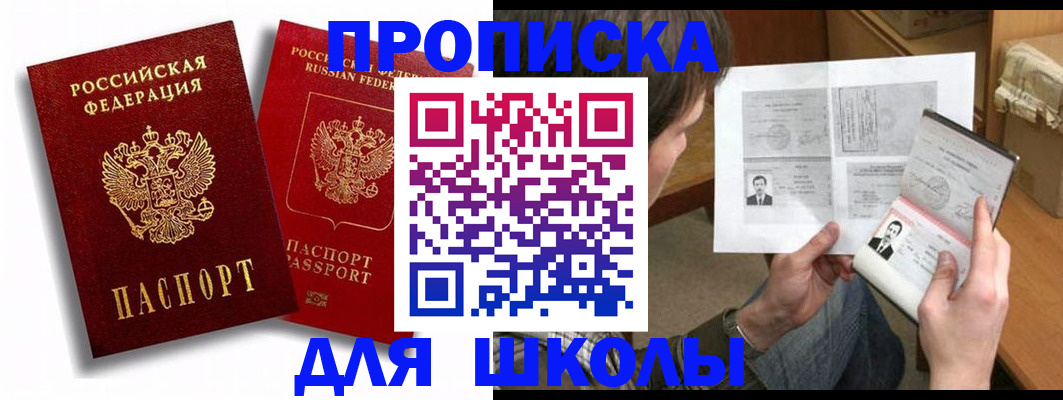 прописка регистрация в Твери