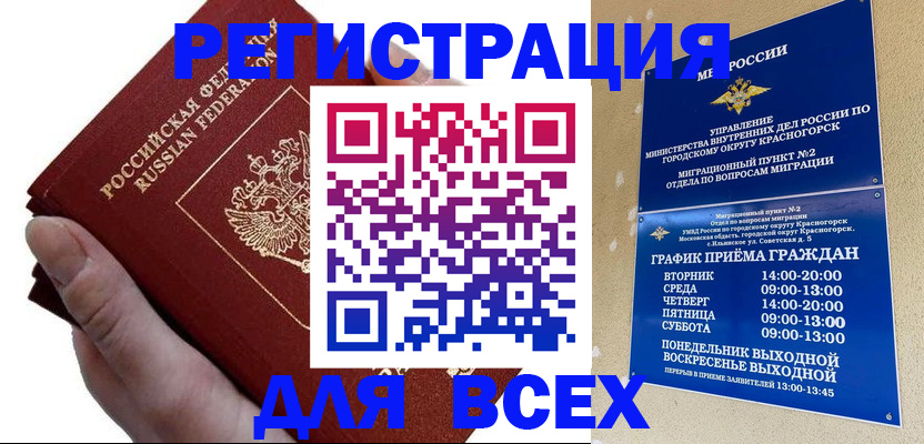 временная регистрация законно в Твери